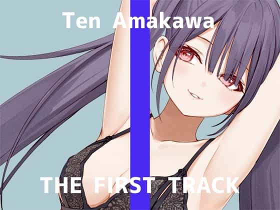 ✨オナニー実演✨THE FIRST TRACK✨天河てん✨のサムネイル