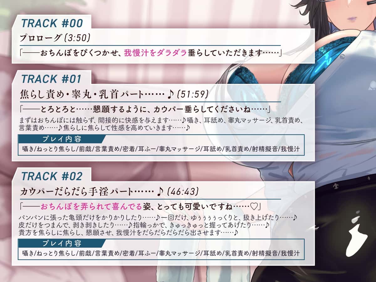 我慢汁、だっらぁ～～～～～……♡ 【常時勃起♡射精寸前まで焦らしに焦らす♡我慢汁だらだら特化囁きASMR】 [ねこじた結社]のサンプル画像3