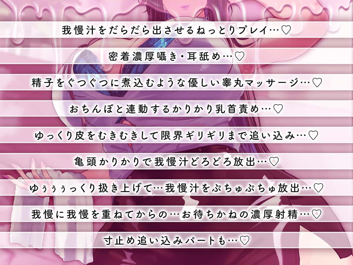 我慢汁、だっらぁ～～～～～……♡ 【常時勃起♡射精寸前まで焦らしに焦らす♡我慢汁だらだら特化囁きASMR】 [ねこじた結社]のサンプル画像6