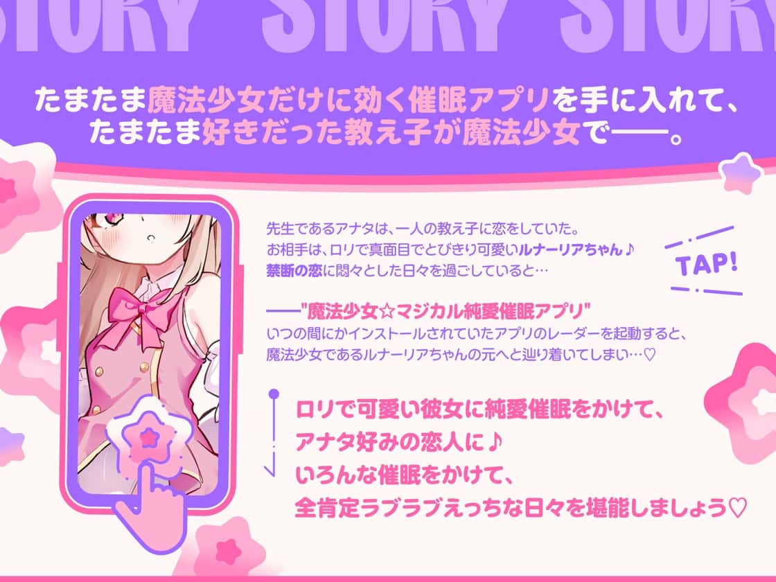 【ルート選択型ASMR】魔法少女☆カスタム催○～○リ魔法少女をあなた好みの恋人おまんこに自由にカスタマイズできるマジカル純愛催○アプリ～ [オトヨメ]のサンプル画像3