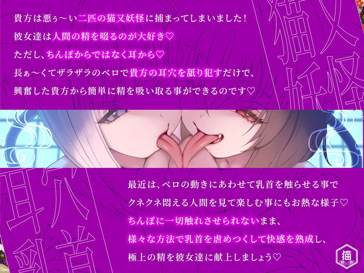 【耳舐め×乳首責め】耳穴舐り妖怪に捕まってしまった！舌の動きにあわせた乳首カリカリで儂ら/妾達を楽しませろ♡【射精無し】 [だしまき屋]のサンプル画像1