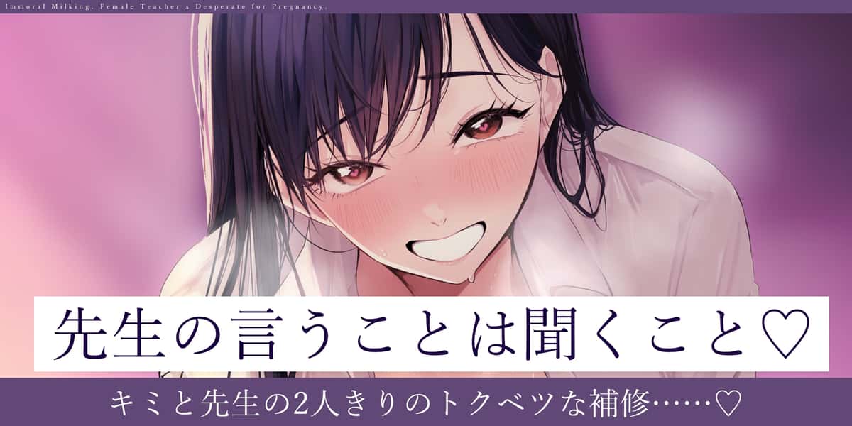 ✅【背徳搾精】✅女教師×妊娠希望 ～教え子の子どもを孕みたくて自分勝手に○す生ハメ逆レ○プ～のサンプル画像4