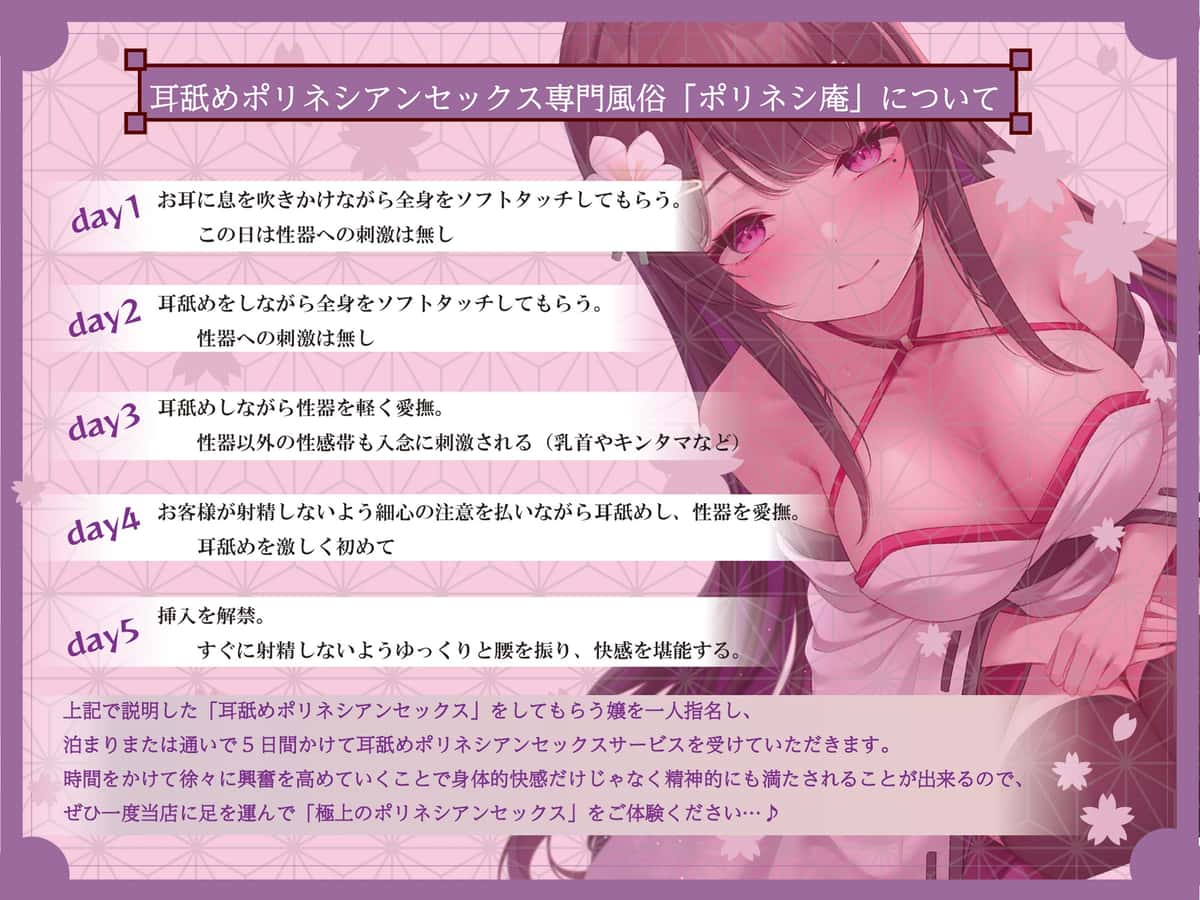 【50%OFF】【耳舐め絶頂体験】耳舐めポリネシアンセックス専門風俗「ポリネシ庵」～耳舐めで徐々に興奮を高めてくれるドスケベ嬢による極上ポリネシアンセックスサービス～のサンプル画像1