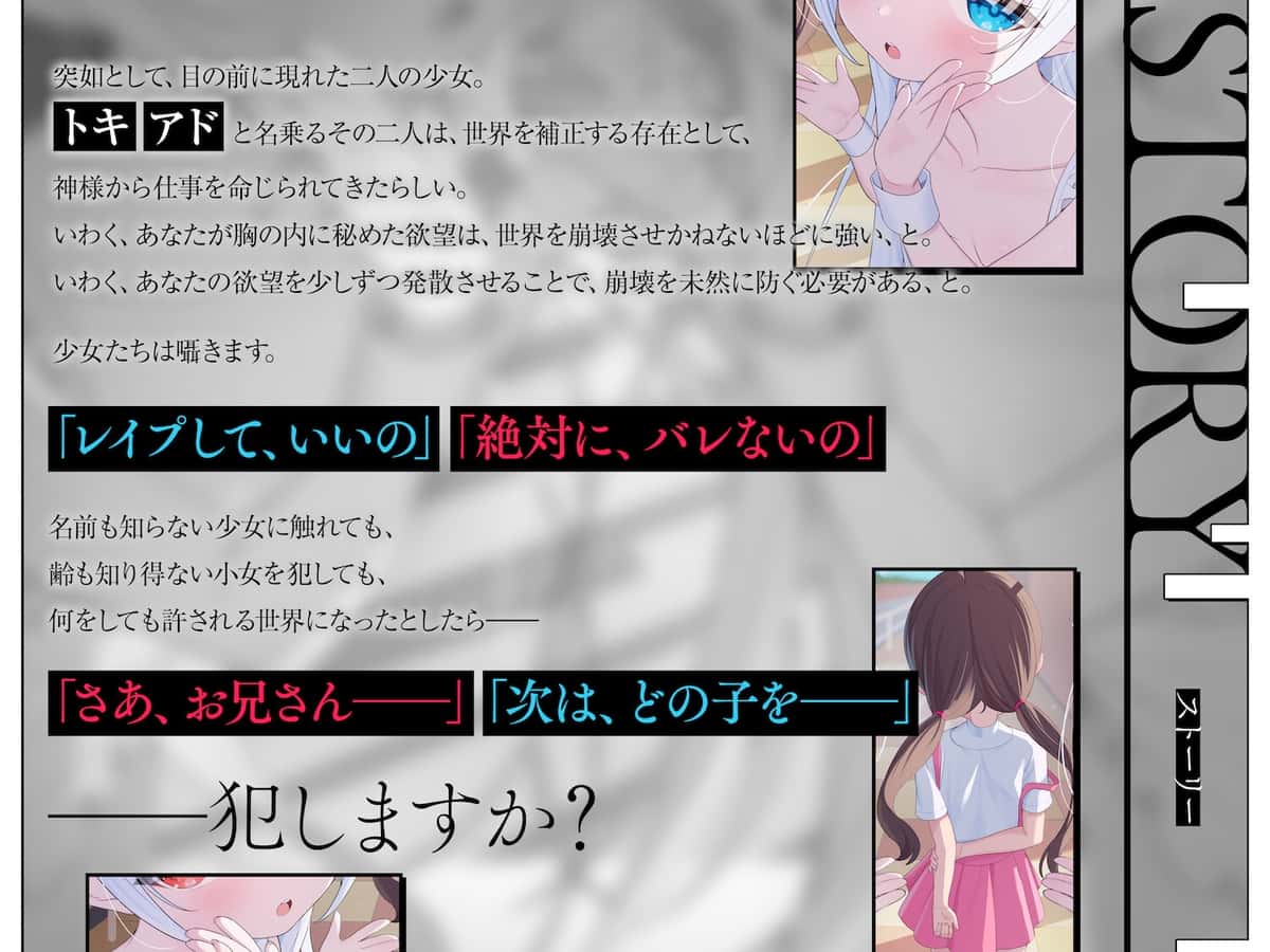 【30%OFF】【サークル三周年記念作品】ろりまんこ中毒 〜誰にもバレずにJ○オナホで勝ち組ヤリチン中出しレ○プ〜【心情代弁】のサンプル画像1