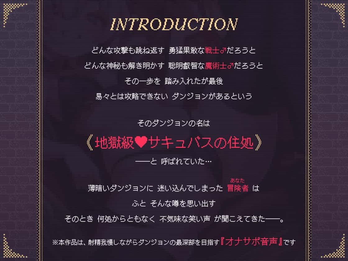 【地獄級♡】職業選択式オナサポダンジョン～次々と迫りくる射精誘惑に耐えながら最深部を目指す音声～ [オトヨメ]のサンプル画像1