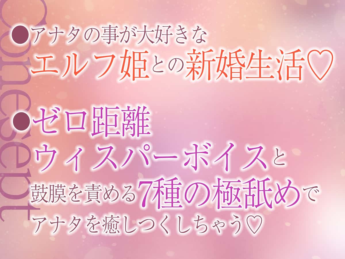 ✅【7種の極舐め】✅ひたすら耳舐めエルフ姫～ねっとり・トントン・耳奥ディープ・耳フェラ・ウィスパー・高速・両耳同時・最後は生ハメ♪～《!3大早期購入特典付!》 [スタジオりふれぼ]のサンプル画像3