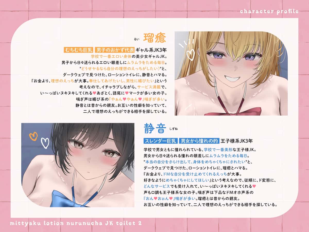 【ヌルヌル&ヌチャヌチャ音が満載♡】密着ローション♡ヌルヌチャJKトイレ2のサンプル画像2