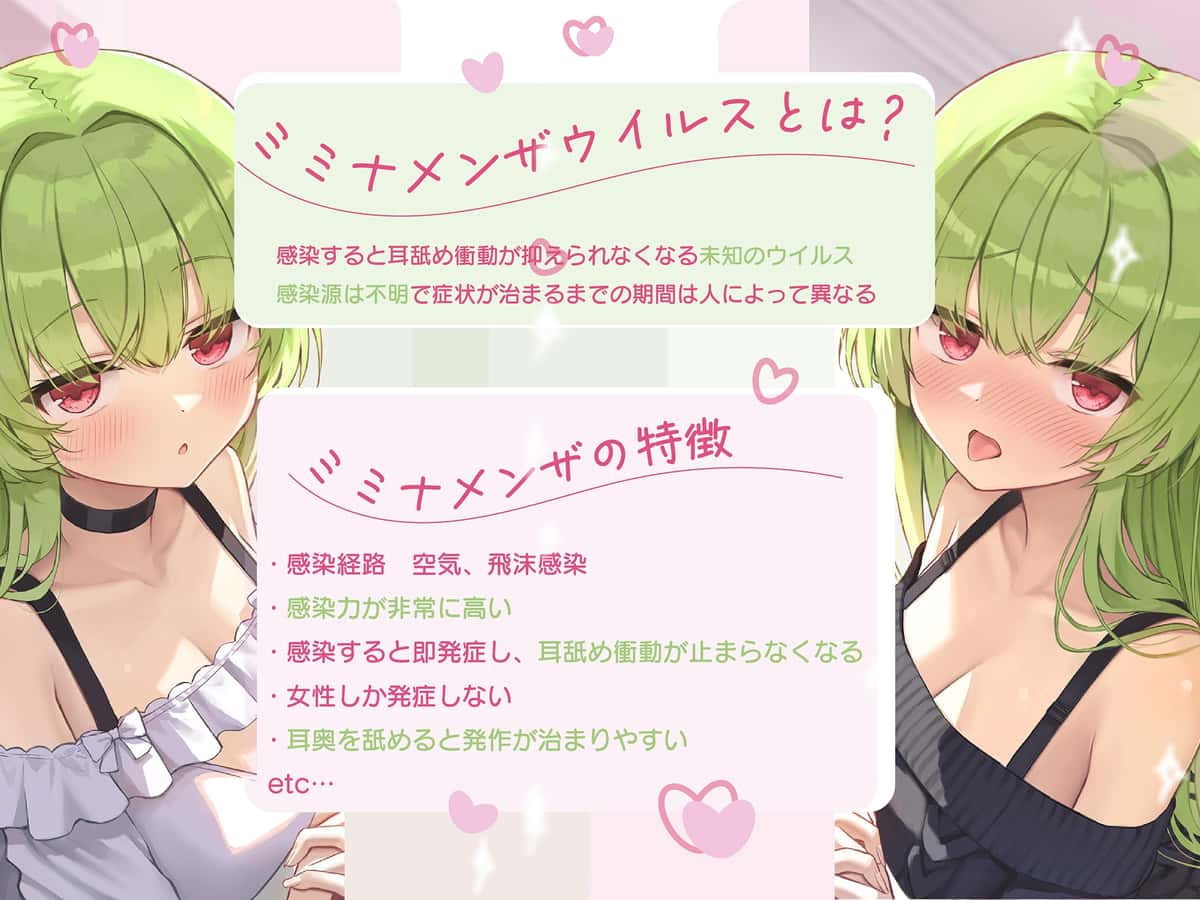 【全編ぐっぽり耳奥舐め】耳舐め発情ウイルス「ミミナメンザ」～耳舐め欲求が止まらなくなるウイルスに感染した好感度MAXのダウナー系双子に毎日ぐっぽり耳奥犯される日常 [J〇ほんぽ]のサンプル画像1