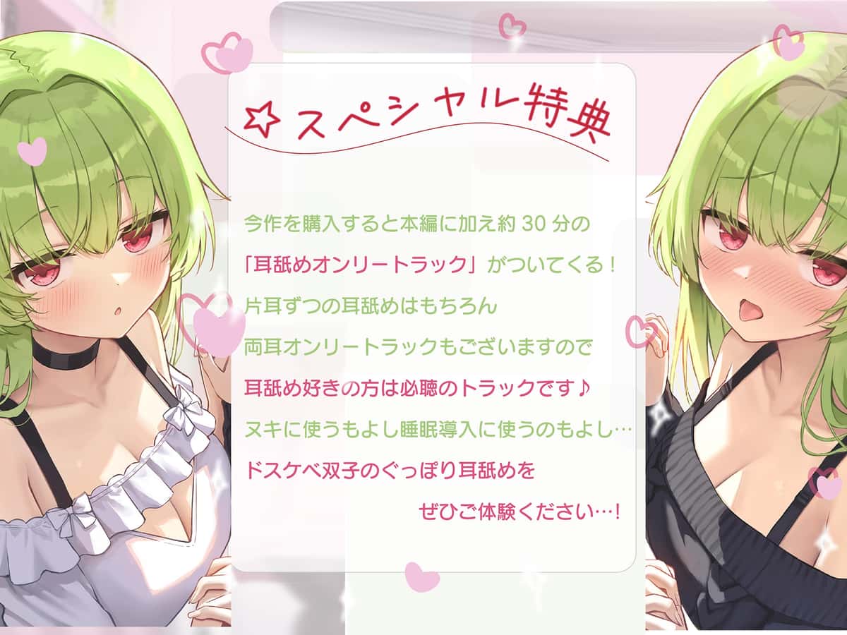 【全編ぐっぽり耳奥舐め】耳舐め発情ウイルス「ミミナメンザ」～耳舐め欲求が止まらなくなるウイルスに感染した好感度MAXのダウナー系双子に毎日ぐっぽり耳奥犯される日常 [J〇ほんぽ]のサンプル画像2