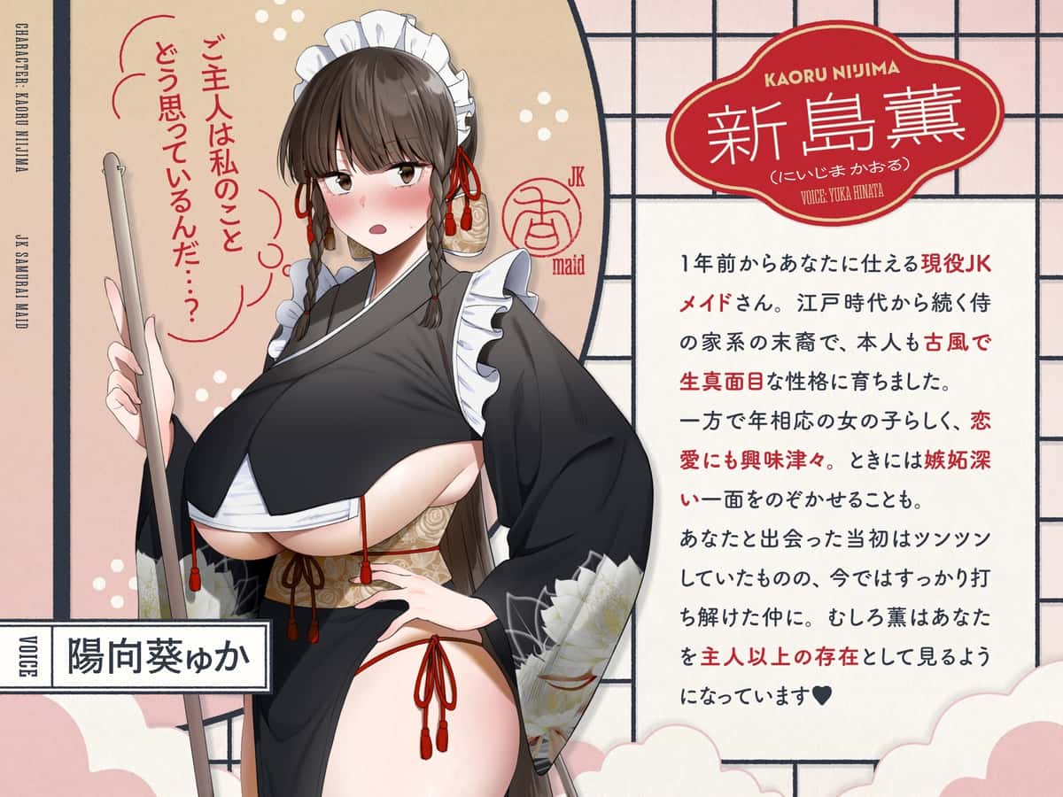 ご主人すきすきサムライメイドがチンカス汚ちんぽにラブ媚びご奉仕してくれるお話♡【KU100】 [ホロクサミドリ]のサンプル画像2