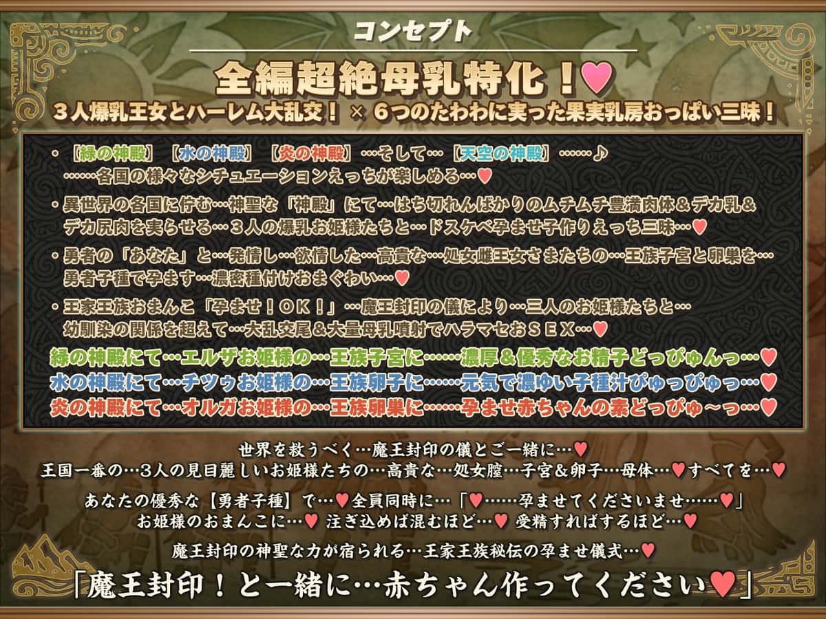 【50%OFF】【6時間半×3人お姫様×超絶母乳ハーレム】～ 孕ませ伝説 ～ いにしえの勇者のボクと…ドスケベ爆乳お姫様×3による…母乳たっぷり！孕ませ！子作り！魔王封印伝説…♪のサンプル画像5