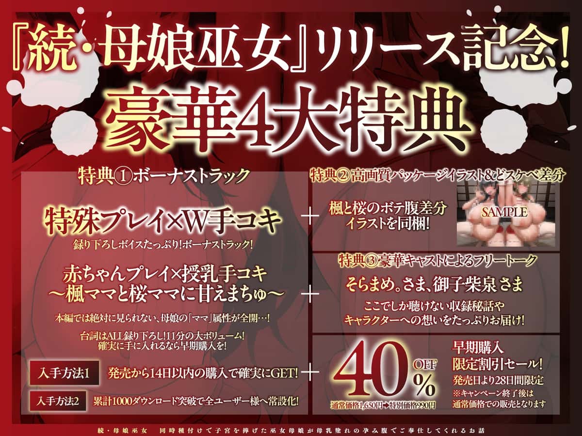【40%OFF】【チン媚び×母娘丼✨2H超】続・母娘巫女・孕ませの契り ～同時種付けで子宮を捧げた巫女母娘が母乳塗れの孕み腹でご奉仕してくれるお話～【KU100】のサンプル画像2