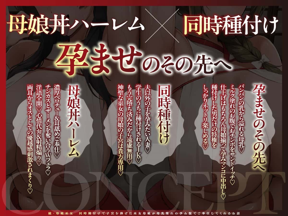【40%OFF】【チン媚び×母娘丼✨2H超】続・母娘巫女・孕ませの契り ～同時種付けで子宮を捧げた巫女母娘が母乳塗れの孕み腹でご奉仕してくれるお話～【KU100】のサンプル画像6