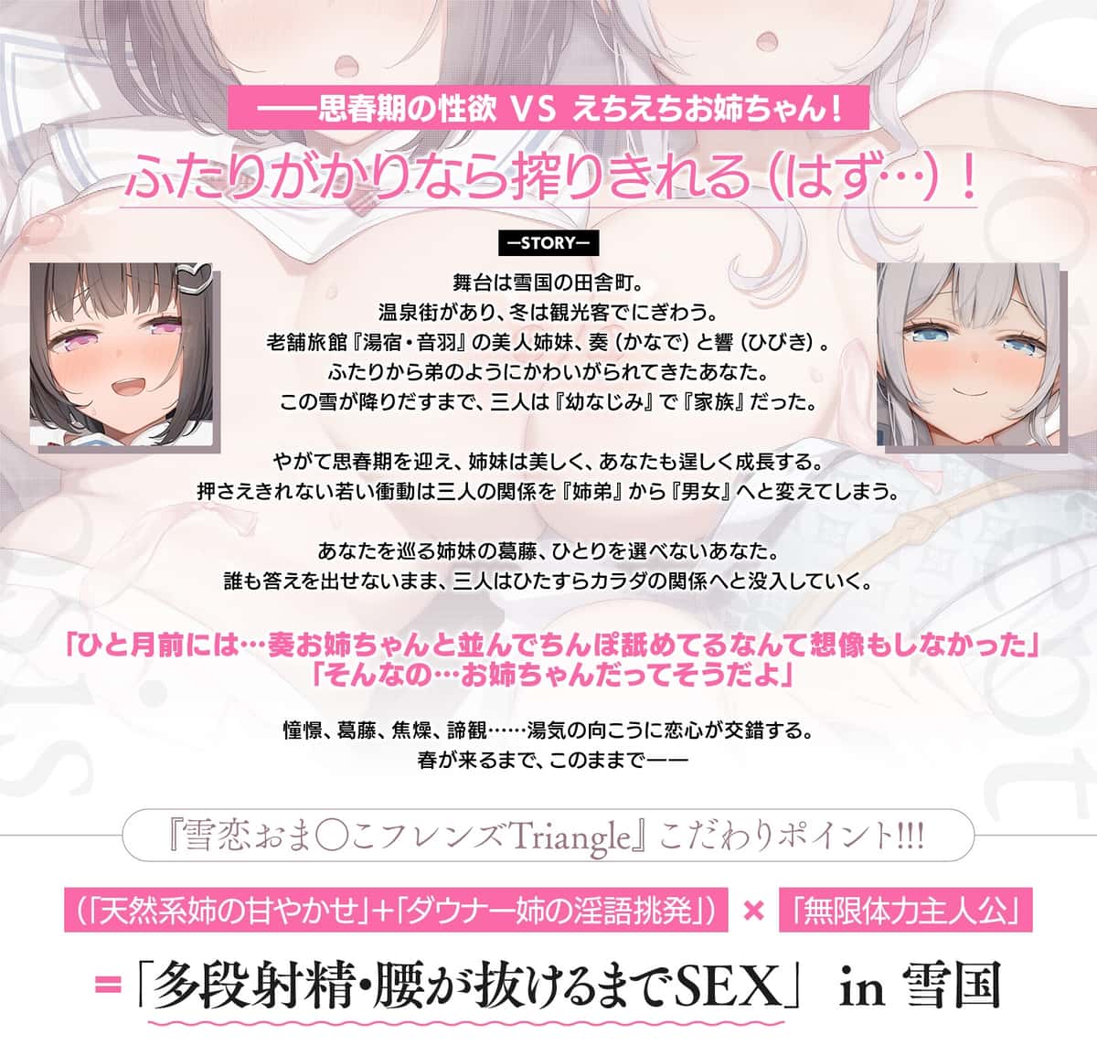 【35%OFF】雪恋おま○こフレンズTriangle～甘やかし&甘煽り・お姉ちゃんたちのふたりがかり搾精……でも底なし精力なのでまとめて返り討ちにしちゃいました～のサンプル画像4
