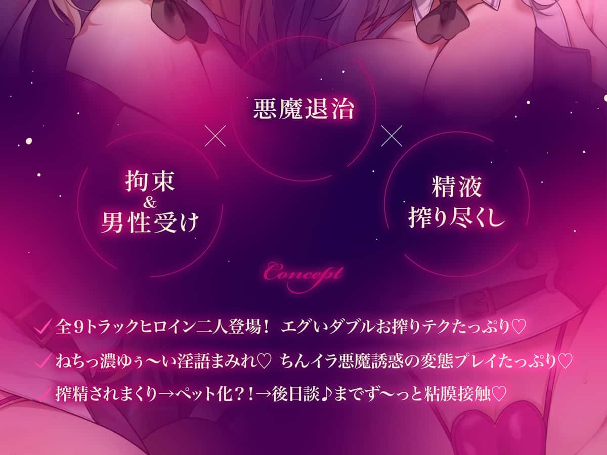 【30%OFF】【約3時間ずっとダブルヒロイン♪】デビルハンターのド変態姉妹に拘束されて性欲の悪魔をびゅるびゅる抜かれちゃうお話♪【超濃厚&高密度淫乱プレイ♪】のサンプル画像3