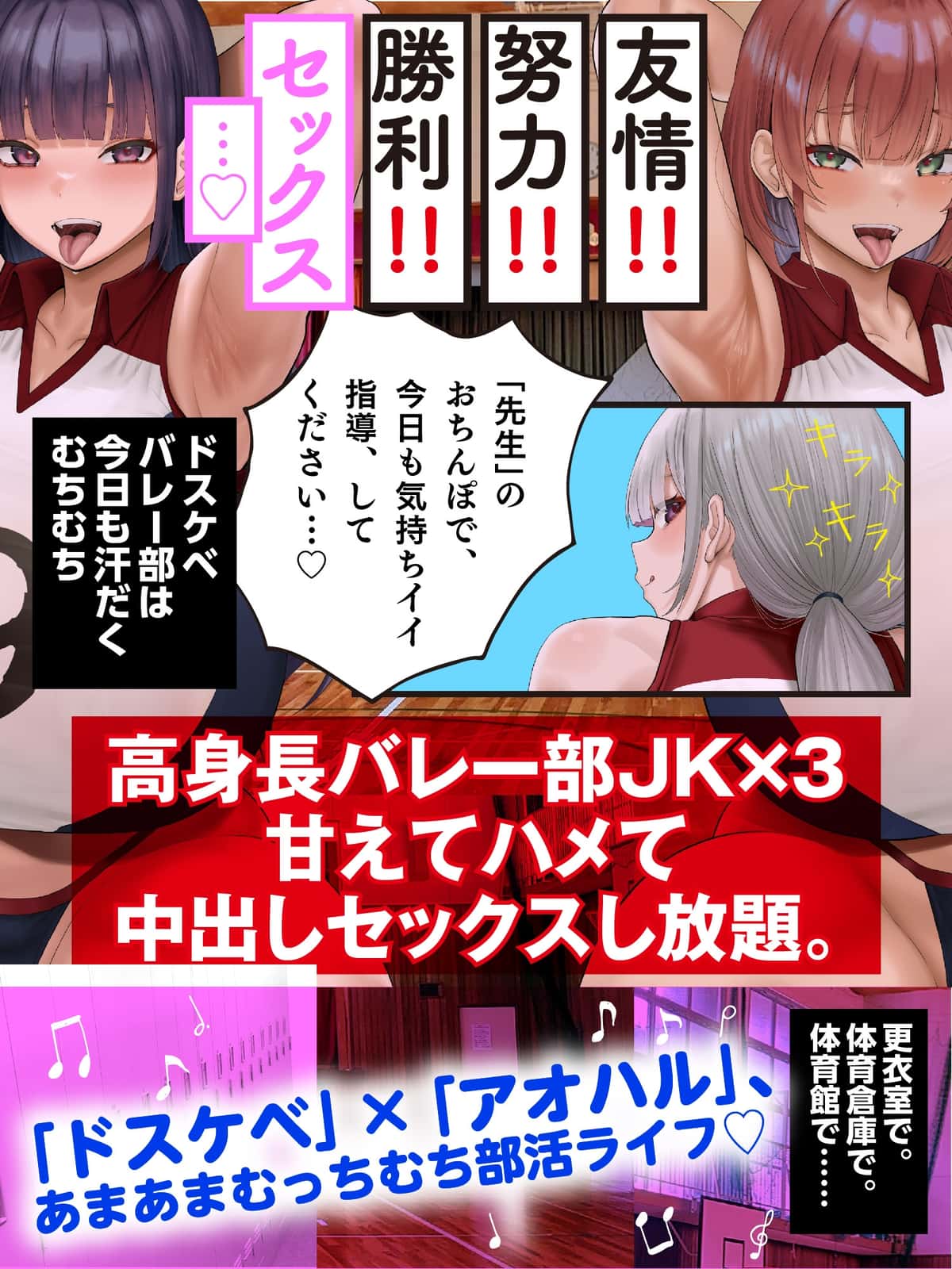 【30%OFF】【Live2D動画付き】むっちむち♡ドスケベ孕ませバレー部～爆乳高身長女子たちに毎日イジられ煽られ搾られる中出しセックス部活ライフ～【誘い受け・ヌルヌル・肉圧】のサンプル画像2