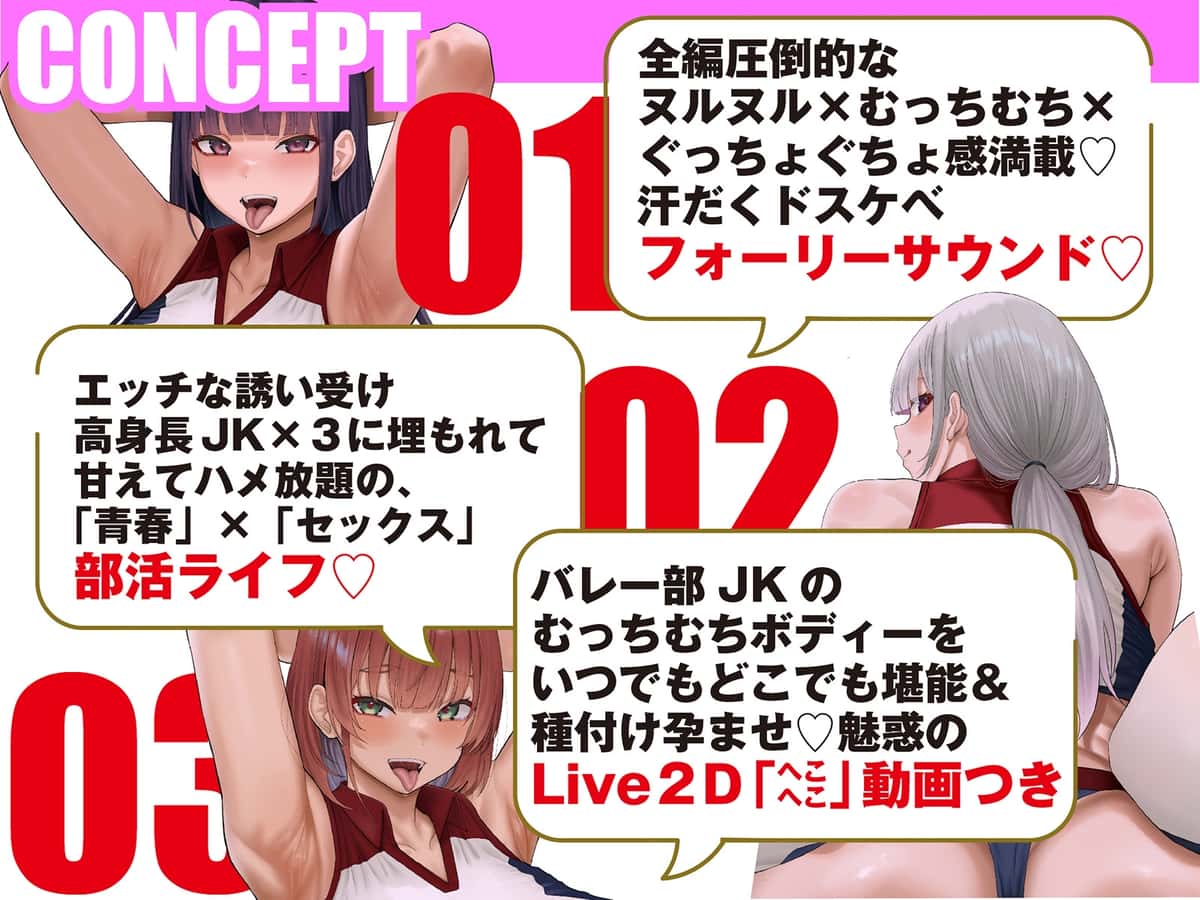【30%OFF】【Live2D動画付き】むっちむち♡ドスケベ孕ませバレー部～爆乳高身長女子たちに毎日イジられ煽られ搾られる中出しセックス部活ライフ～【誘い受け・ヌルヌル・肉圧】のサンプル画像5