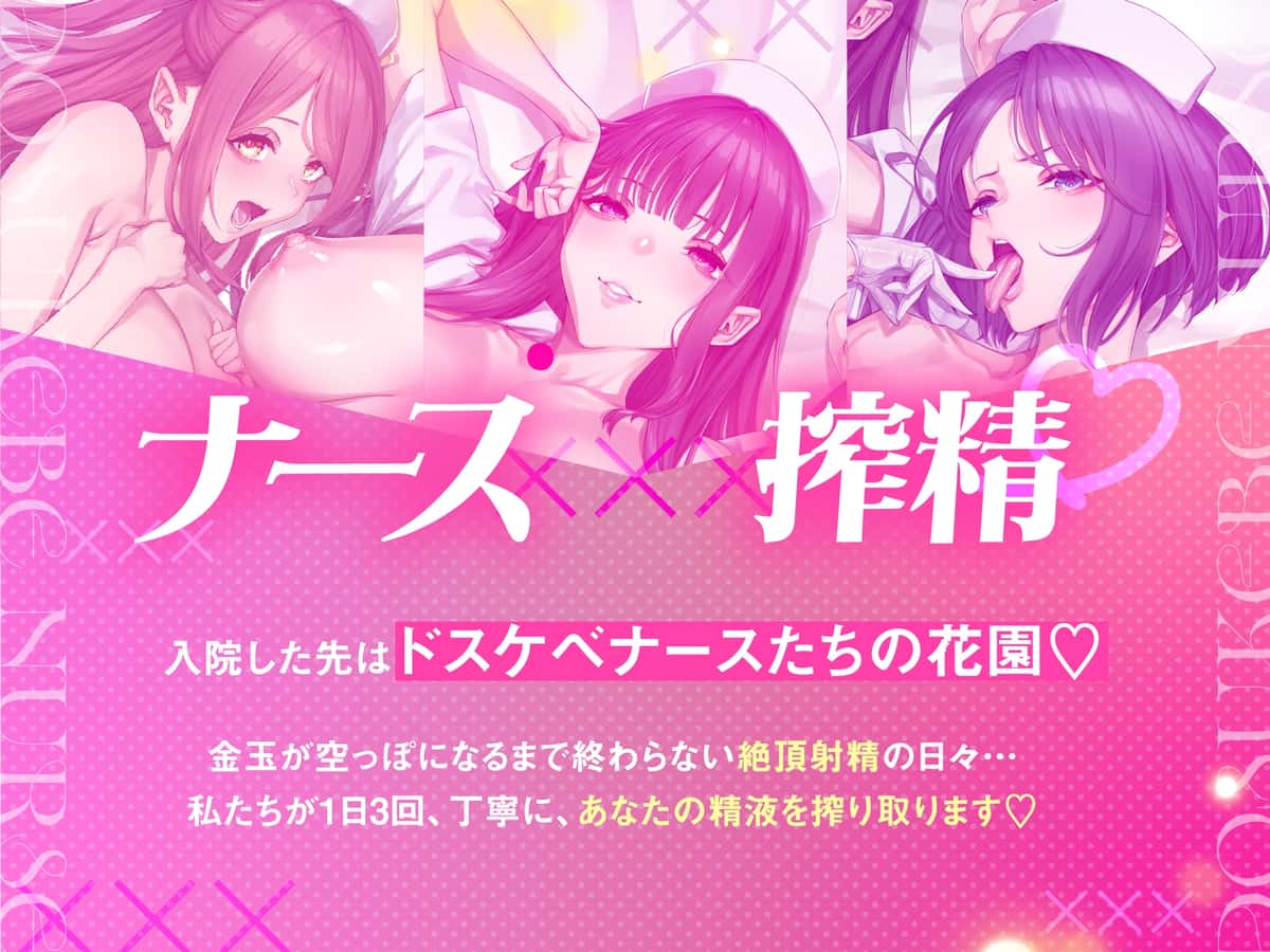【30%OFF】【ナース×搾精】ドスケベナースたちにねっとり搾られ乳淫性活♡【金玉爆発】のサンプル画像2