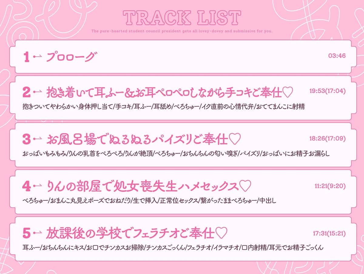 【40%OFF】【6/20まで初回購入特典付き♡】清楚でドスケベな生徒会副会長があまあま媚び媚びご奉仕してくれる話♡【KU100ハイレゾバイノーラル】のサンプル画像5