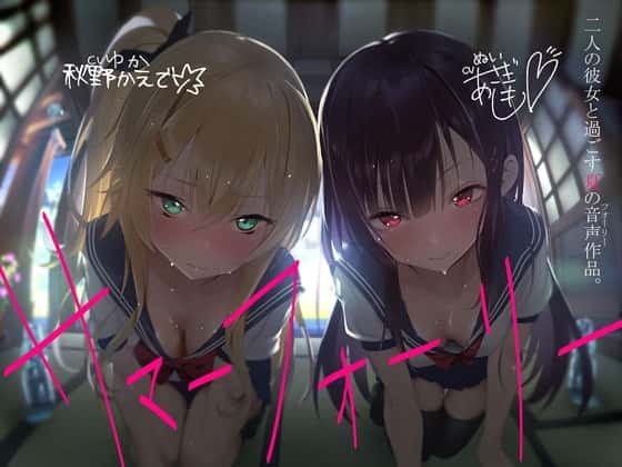サマーフォーリーのサムネイル