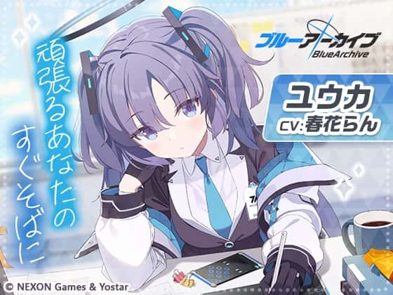 【ブルーアーカイブ】ユウカASMR～頑張るあなたのすぐそばに～のサムネイル