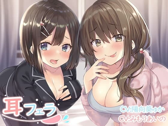耳フェラのメイン画像