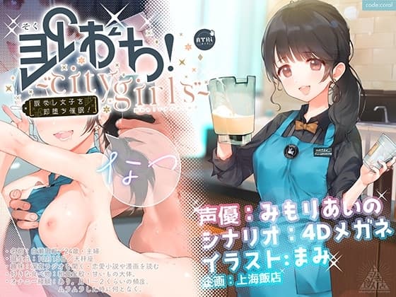 即おち!〜"city girls"〜脈なし女子を即堕ち催眠→新妻なっちゃん妊活中♪精子競争まけませんっ♪防衛失敗!敗北妊娠!完堕ち人妻NTR托卵♪のメイン画像